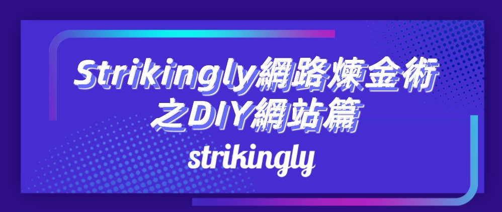 DIY網站架設 DIY網站架設